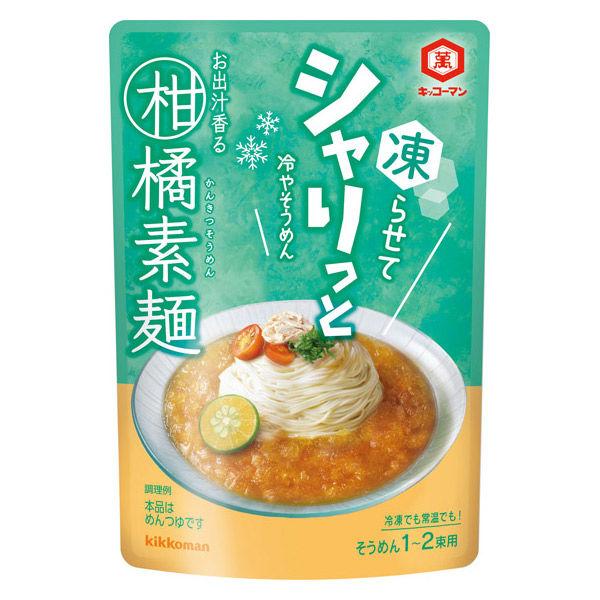 150g×1個 キッコーマン食品 シャリっと冷やそうめん お出汁香る柑橘素麺