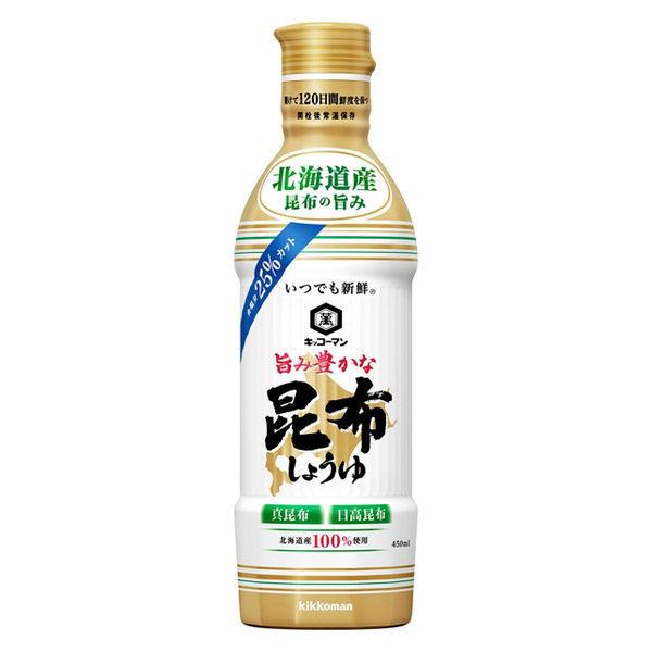 450ml×1個 キッコーマン いつでも新鮮 旨み豊かな昆布しょうゆ 0095