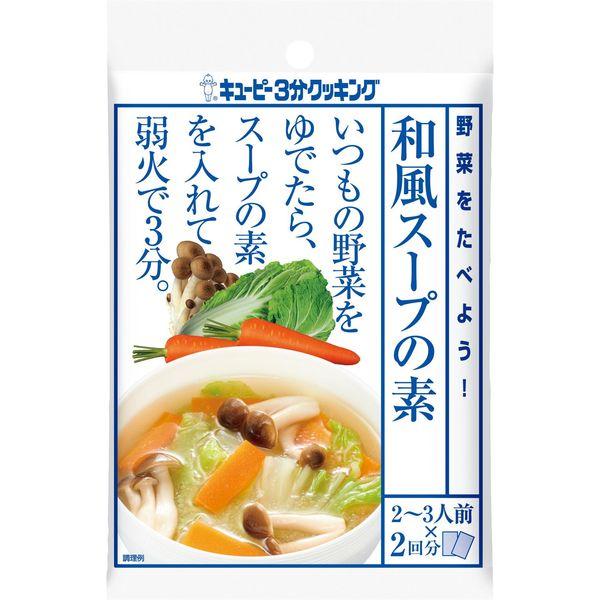 60g×1個 キユーピー 野菜をたべよう! 和風スープの素 0095