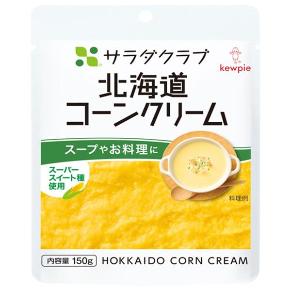 150g×1個 キユーピー サラダクラブ 北海道コーンクリーム
