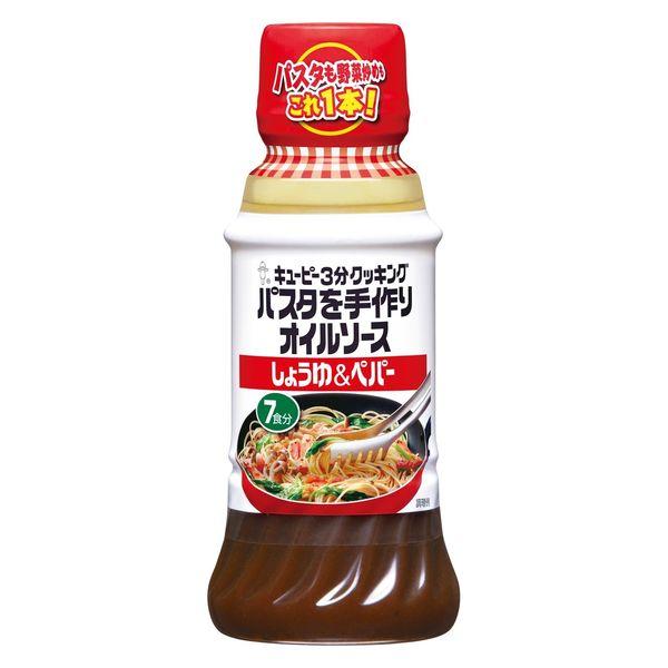 210ml×1個 キユーピー パスタを手作りオイルソース しょうゆ&ペパー