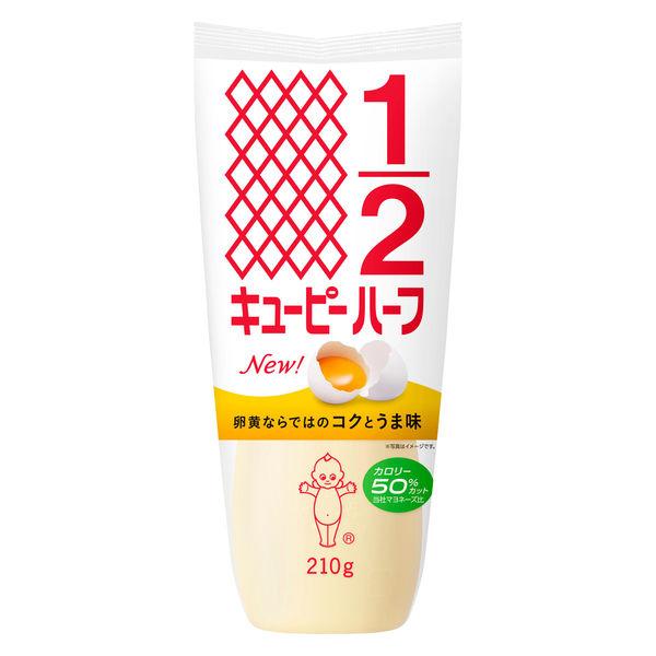 210g×1個 キユーピー キユーピー ハーフ