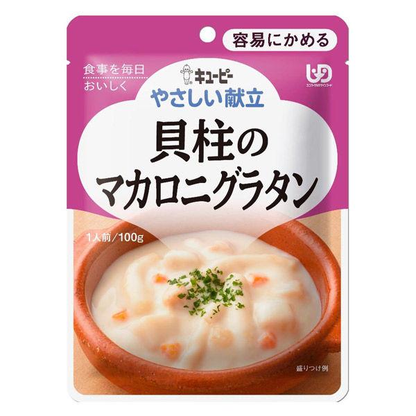 100g×1個 キユーピー やさしい献立 貝柱のマカロニグラタン