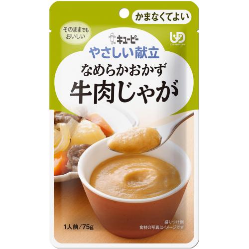 75g×1個 キユーピー やさしい献立 なめらかおかず 牛肉じゃが