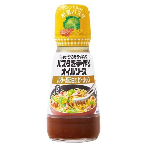 150ml×1個 キユーピー パスタを手作りオイルソース バター醤油&ガーリック 0095