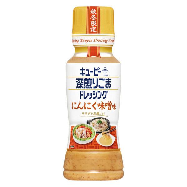 180ml×1個 キユーピー 深煎りごまドレッシング にんにく味噌味