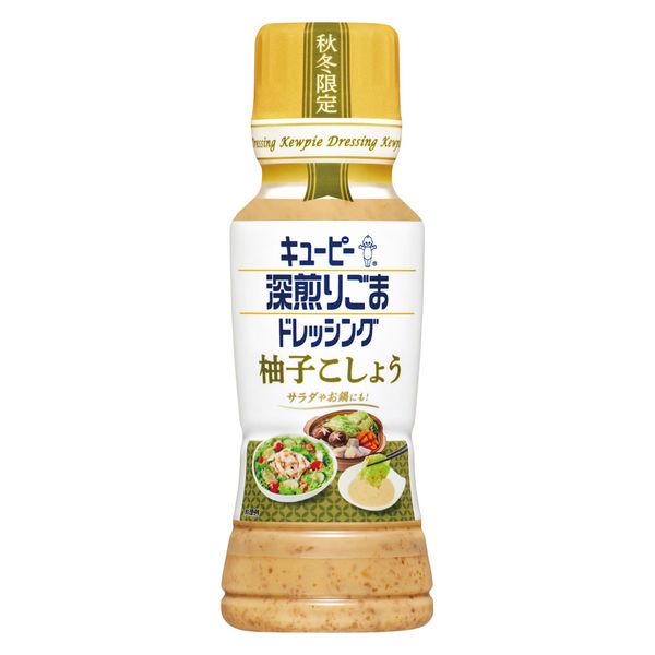 180ml×1個 キユーピー 深煎りごまドレッシング 柚子こしょう