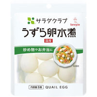 100g×1個 キユーピー サラダクラブ うずら卵水煮 0095
