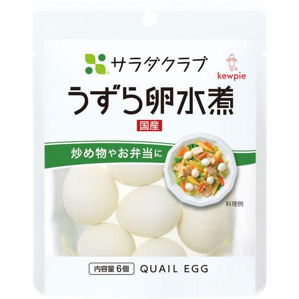 100g×1個 キユーピー サラダクラブ うずら卵水煮 0095