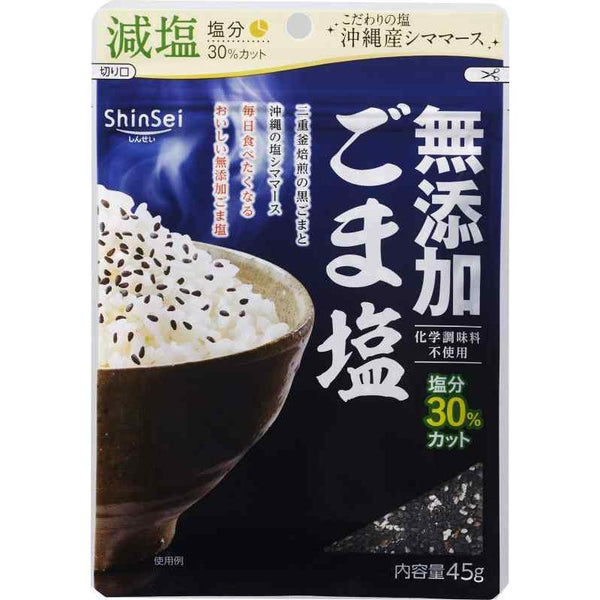 45g×1個 真誠 無添加ごま塩 減塩 0095