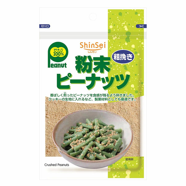 50g×1個 真誠 粉末ピーナッツ