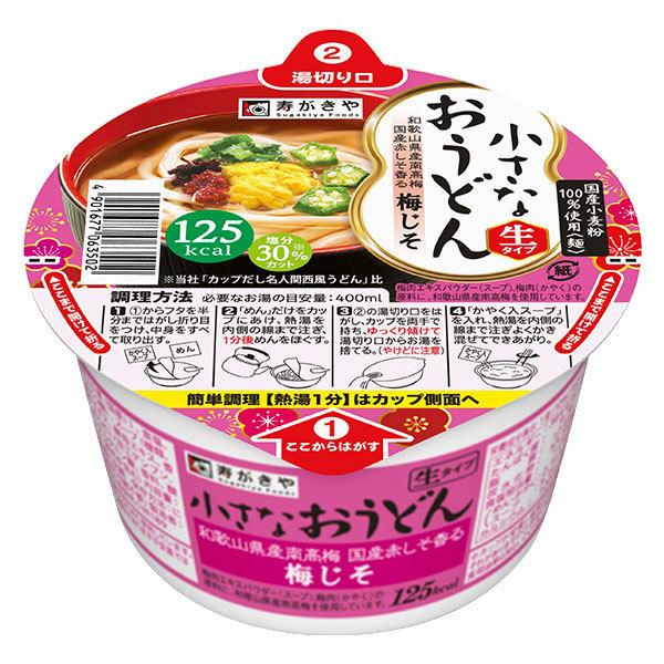85g×1個 寿がきや食品 小さなおうどん 梅じそ 0095