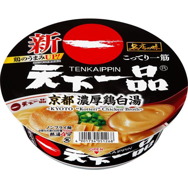 135g×1個 サンヨー食品販売 名店の味 天下一品 京都濃厚鶏白湯