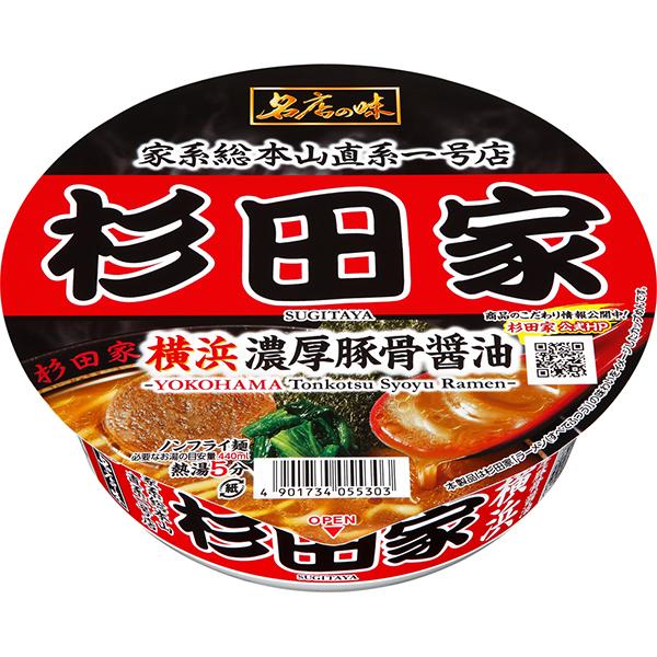 121g×1個 サンヨー食品販売 サッポロ一番 名店の味 杉田家 横浜濃厚豚骨醤油