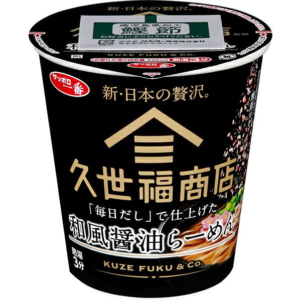 ⚠️残りわずか⚠️62g×1個 サンヨー食品販売 サッポロ一番 久世福商店監修 「毎日だし」で仕上げた和風醤油らーめん