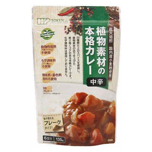 142g×1個 創健社 植物素材のカレー 中辛