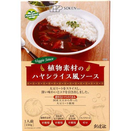 ⚠️残りわずか⚠️150g×1個 創健社 植物素材のハヤシライス風ソース