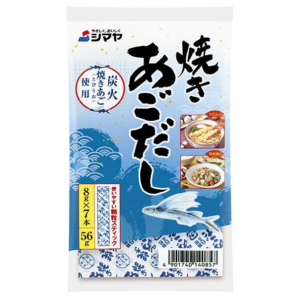 56g×1個 シマヤ 焼きあごだし（顆粒）