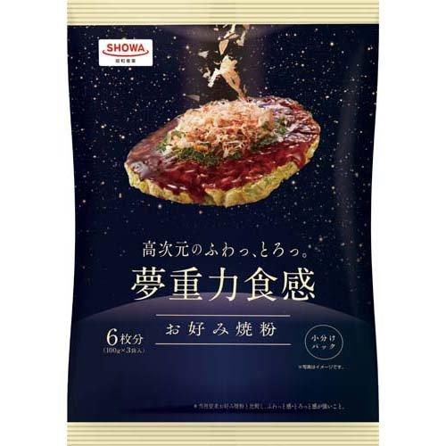 300g×1個 昭和産業 夢重力食感 お好み焼粉 0095
