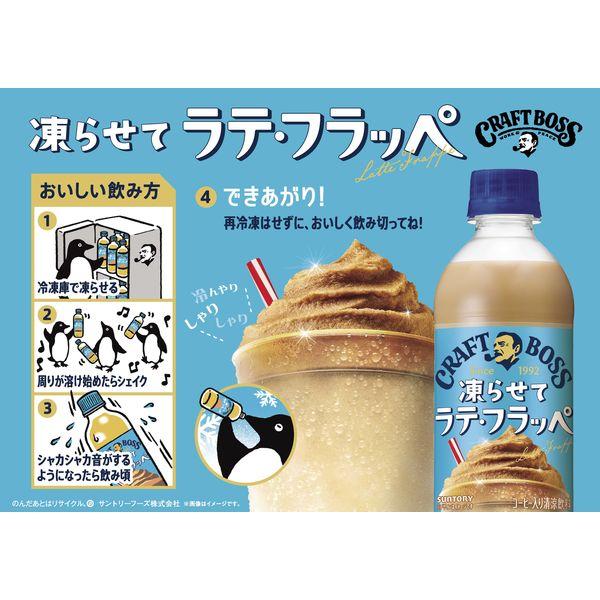 440ml×1個 サントリーフーズ クラフトボス 凍らせて ラテ・フラッペ