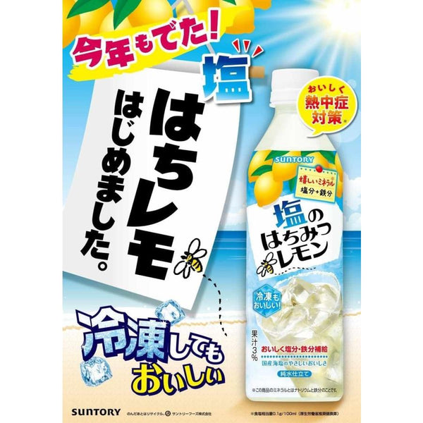 490ml×1個 サントリーフーズ 塩のはちみつレモン
