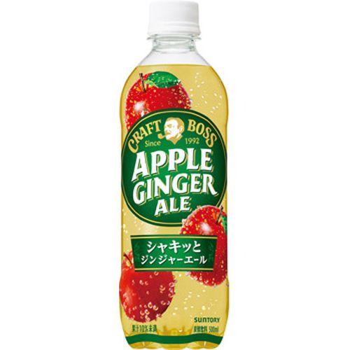 500ml×1個 サントリー クラフトボス アップルジンジャーエール