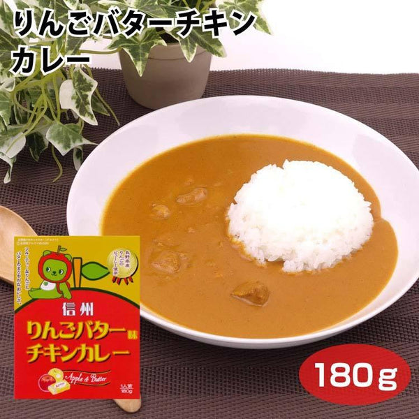 180g×1個 信州ハム 信州りんごバターチキンカレー 0095