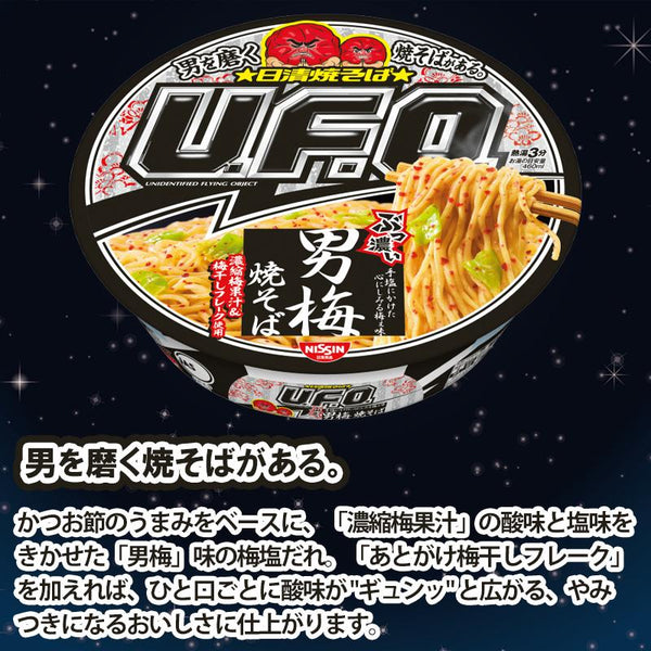 101g×1個 日清食品 日清焼そばU.F.O. ぶっ濃い男梅焼そば