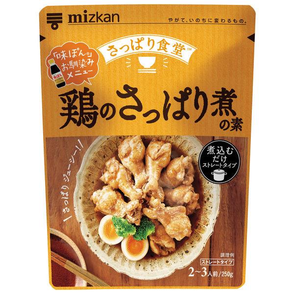 250g×1個 Mizkan 鶏のさっぱり煮の素 0095
