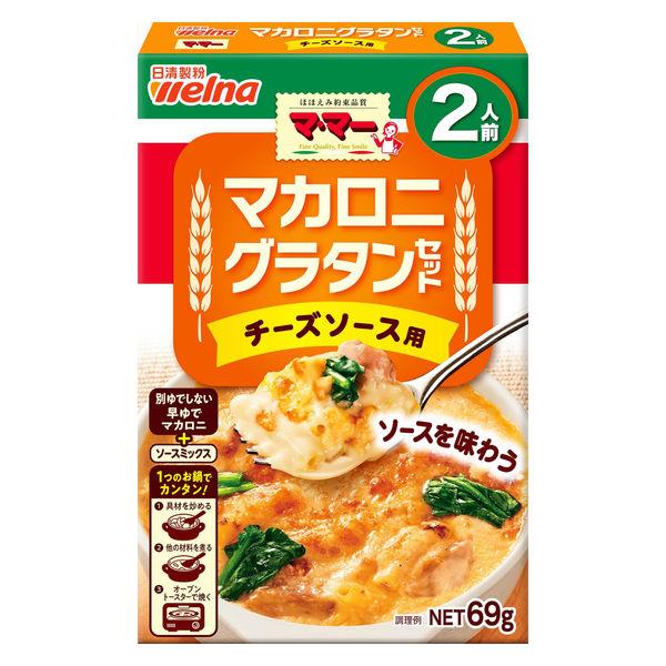 69g×1個 ママー マカロニグラタンセット チーズソース用 2人前 0095