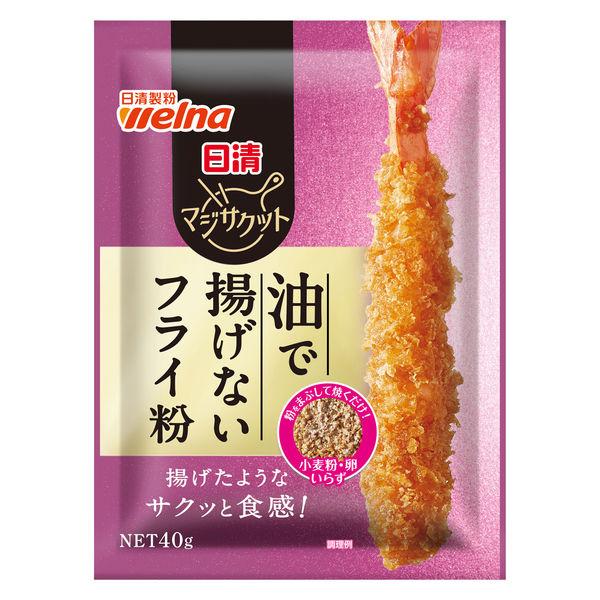 40g×1個 日清製粉ウェルナ マジサクット 油で揚げないフライ粉 0095