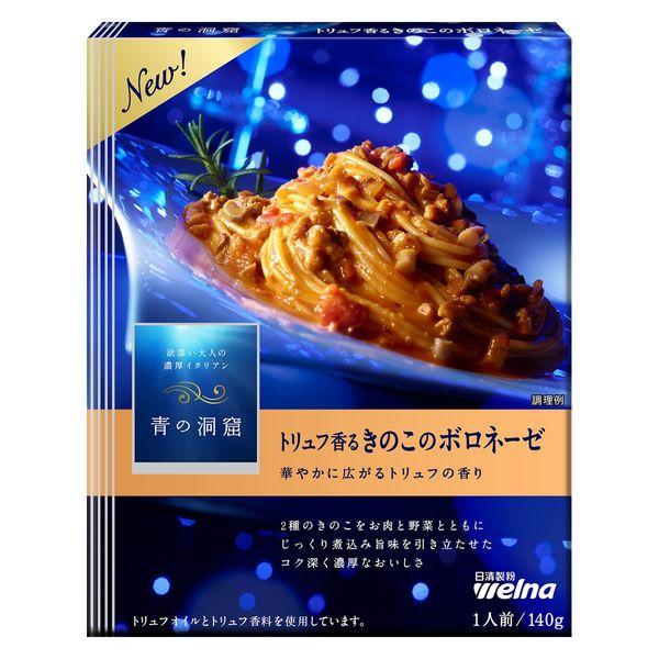 140g×1個 日清製粉ウェルナ 青の洞窟 トリュフ香るきのこのボロネーゼ