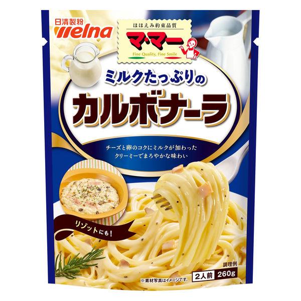 260g×1個 日清製粉ウェルナ マ・マー ミルクたっぷりのカルボナーラ 0095