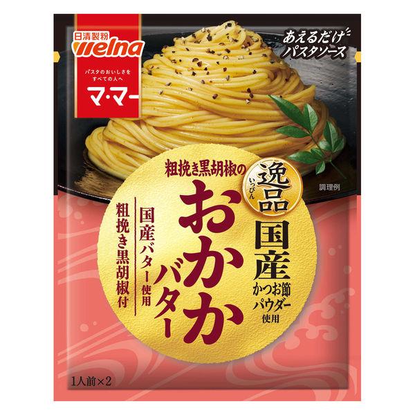 46.8g×1個 日清製粉ウェルナ マ・マー あえるだけパスタソース 逸品 粗挽き黒胡椒のおかかバター 0095