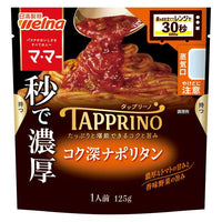 125g×1個 日清製粉ウェルナ マ・マー TAPPRINO コク深ナポリタン 0095