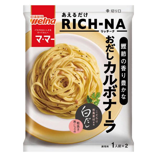 140.8g×1個 日清製粉ウェルナ マ・マー あえるだけRICH-NA 鰹節の香り豊かな おだしカルボナーラ