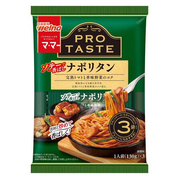 390g×1個 日清製粉ウェルナ マ･マー PRO TASTE ソテーで香ばしナポリタン