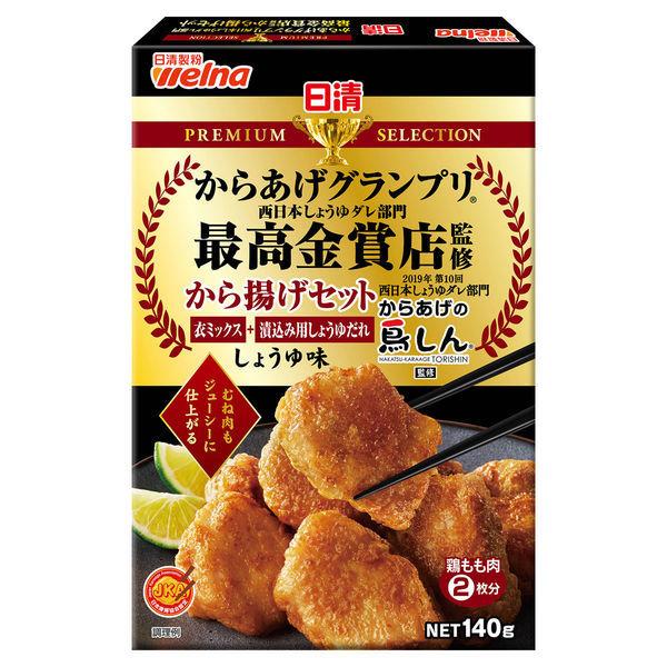 140g×1個 日清製粉ウェルナ 日清 PREMIUM SELECTION からあげグランプリ最高金賞店監修 から揚げセット しょうゆ味 0095