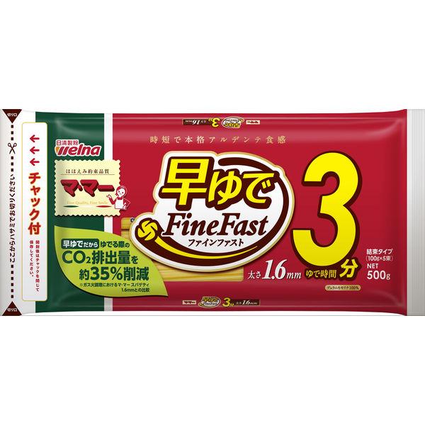 500g×1個 日清製粉ウェルナ マ・マー 早ゆで3分スパゲティ 1.6mm 0095