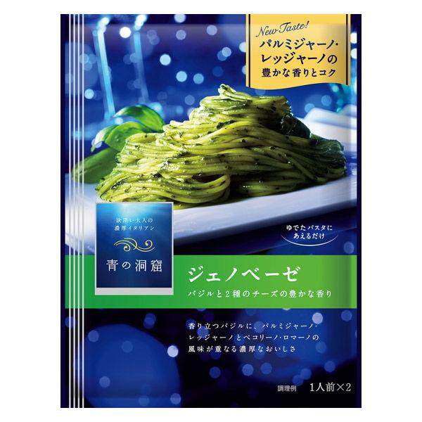 56g×1個 日清製粉ウェルナ 青の洞窟 ジェノベーゼ