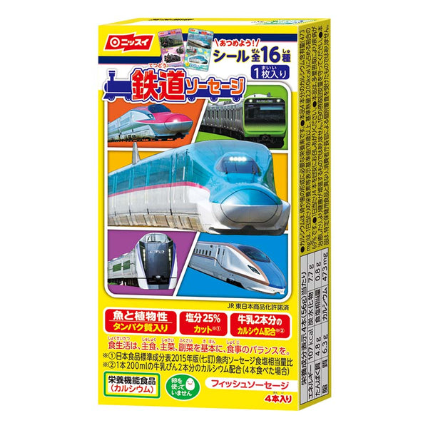 56g×1個 ニッスイ 鉄道ソーセージ 0095