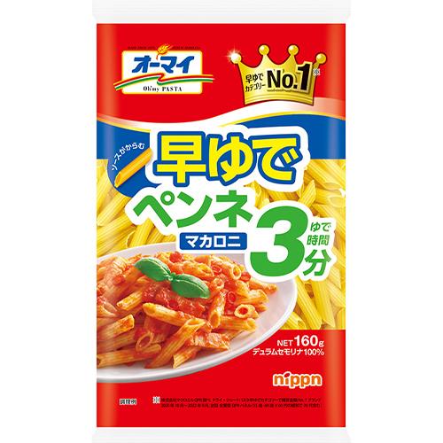 160g×1個 ニップン オーマイ 早ゆでペンネマカロニ