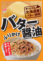 20g×1個 ニチフリ バター醤油ふりかけ 0038