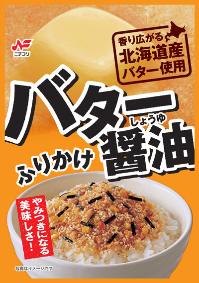 20g×1個 ニチフリ バター醤油ふりかけ 0038