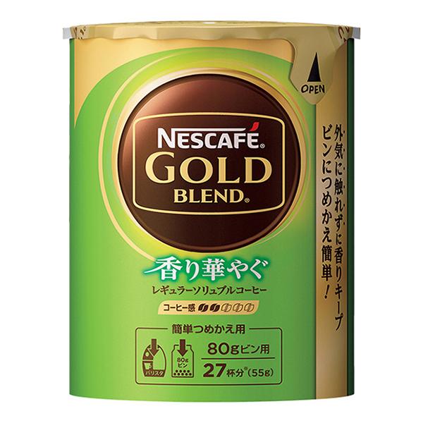 55g×1個 ネスレ日本 ネスカフェ ゴールドブレンド 香り華やぐ レギュラーソリュブルコーヒー 0095