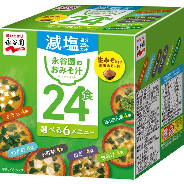 285.6g×1個 永谷園 箱入り生みそタイプ徳用24食みそ汁 減塩