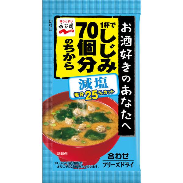 8.1g×1個 永谷園 フリーズドライ 1杯でしじみ70個分のちからみそ汁 減塩