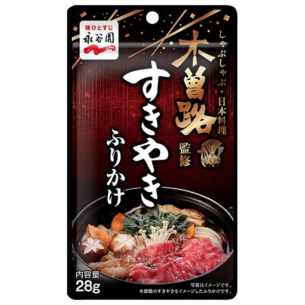 28g×1個 永谷園 木曽路監修 すきやきふりかけ