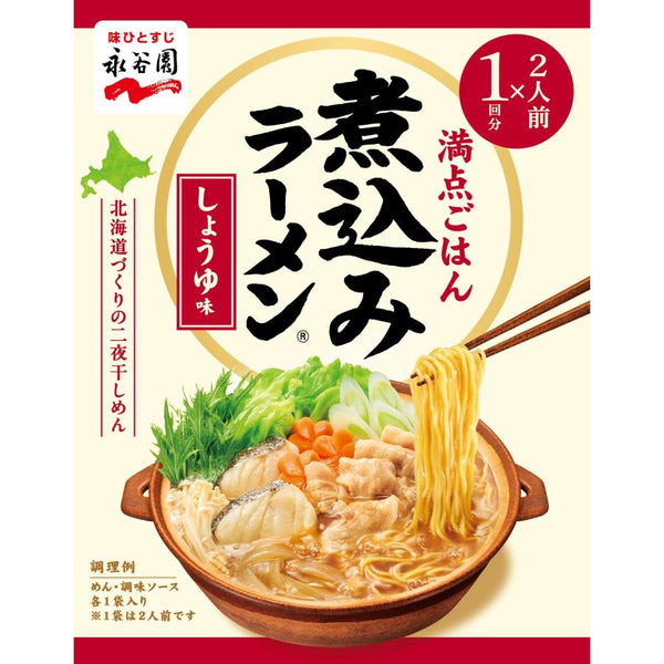 142g×1個 永谷園 煮込みラーメン しょうゆ味 2人前