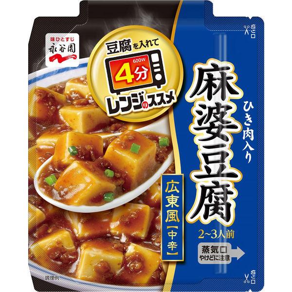 135g×1個 永谷園 レンジのススメ ひき肉入り麻婆豆腐 広東風【中辛】 0095